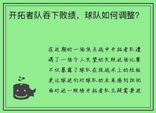 开拓者队吞下败绩，球队如何调整？